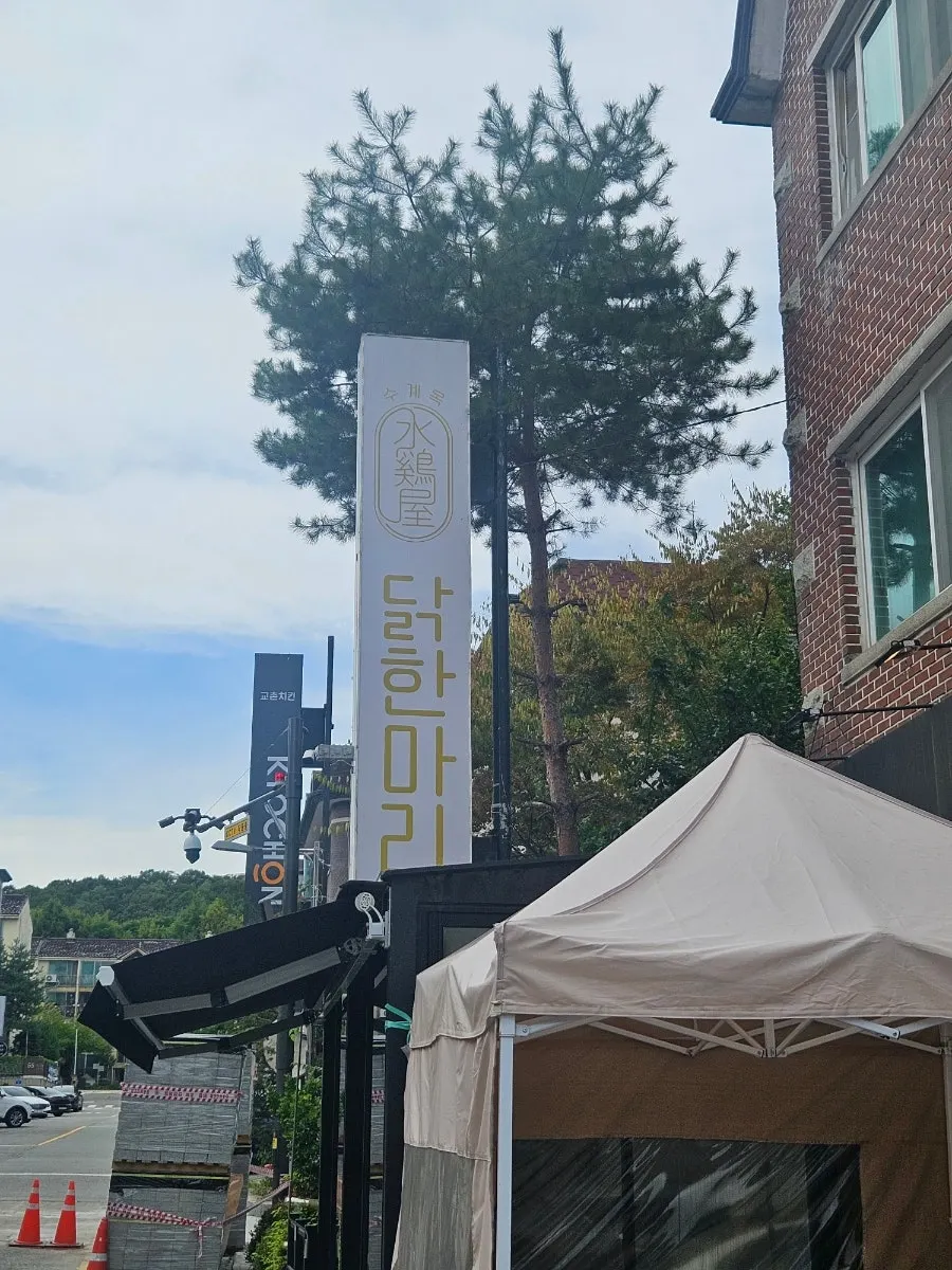 마무리로 먹은 닭목살누룽지죽