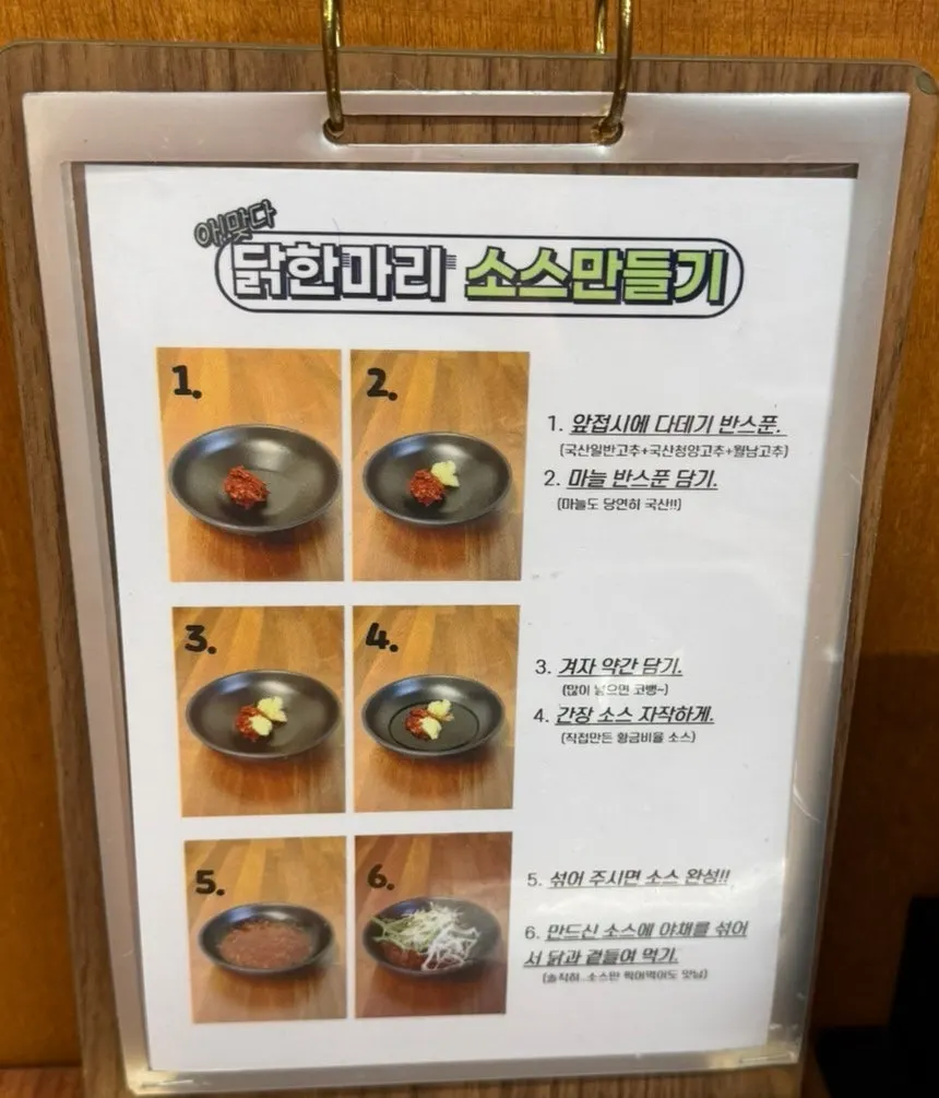 양배추를 넣은 닭한마리 소스 접시
