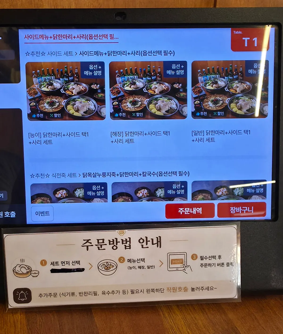 수계옥 미금본점 닭한마리 메뉴판