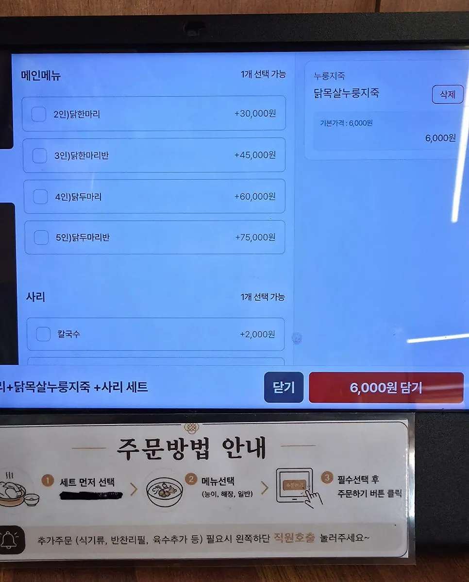 수계옥 사이드메뉴 선택 메뉴판