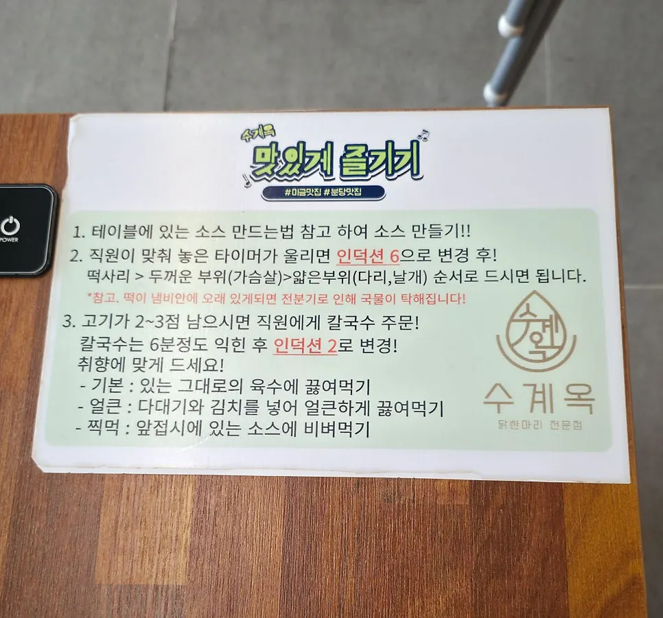 닭한마리 맛있게 먹는 방법 안내문
