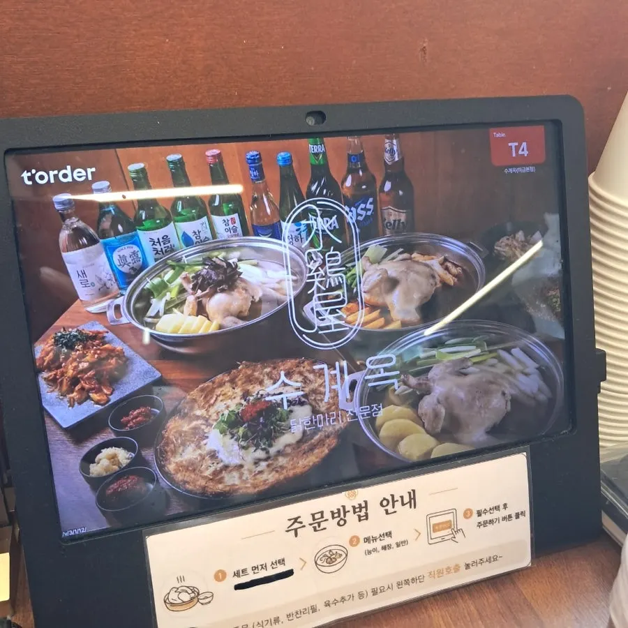 Sugyeokok's neungi samgyetang menu board