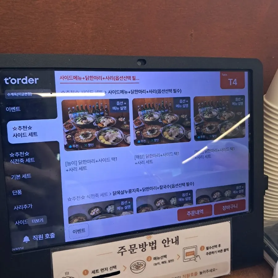 Menu guide showing chicken dishes as the main offerings at Sugyeokok