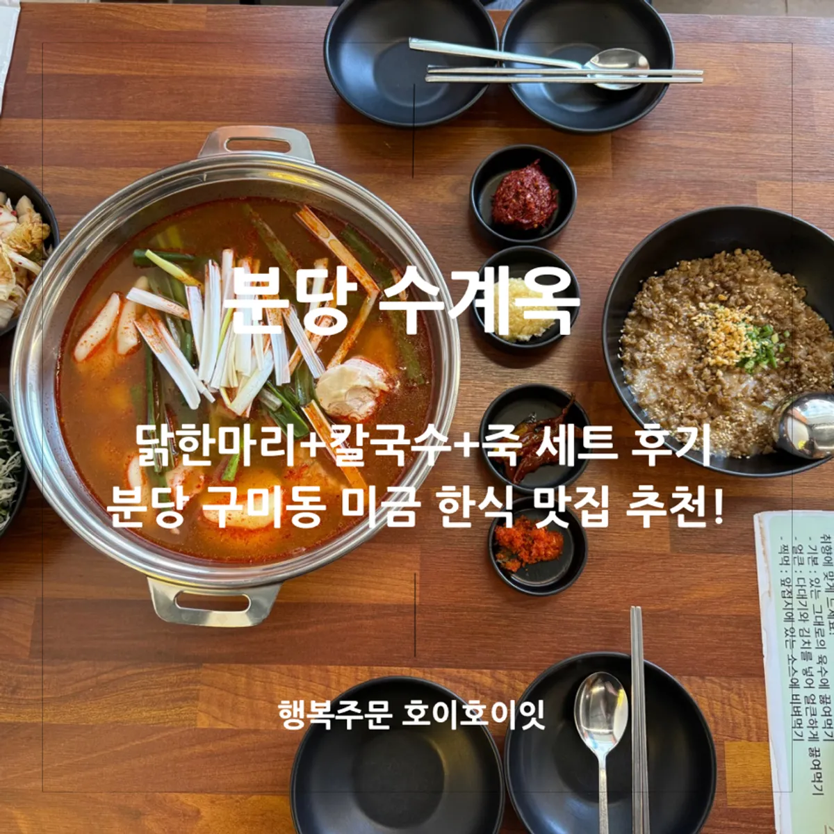 Main photo of Sugyeokok Bundang Migeum, a dak hanmari restaurant in Bundang