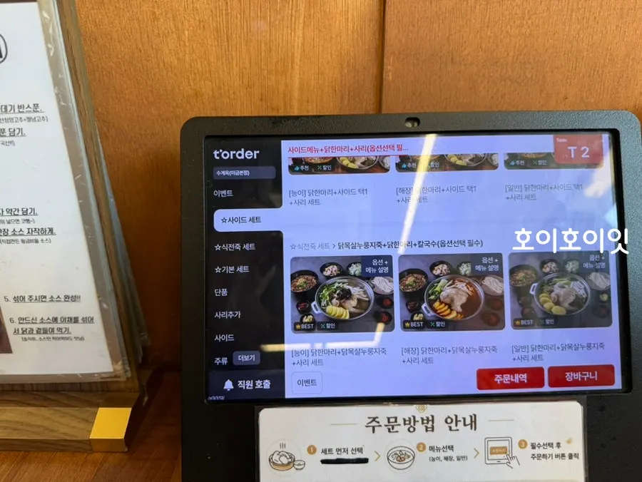Menu information for the neungi dak hanmari set