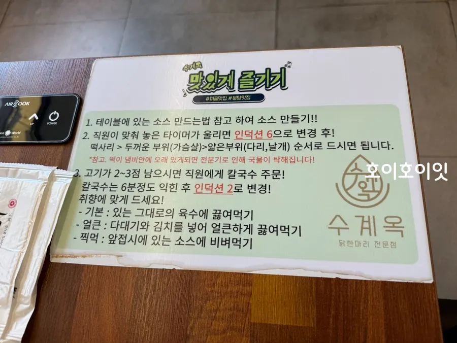 Guide sign on how to enjoy the dak hanmari