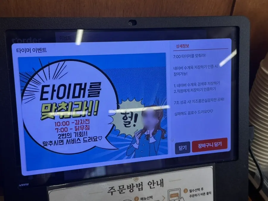 타이머 이벤트 안내가 적힌 메뉴판