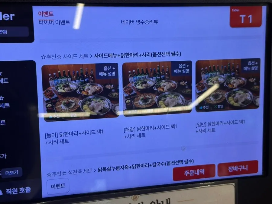 닭한마리 세트 메뉴 구성 안내