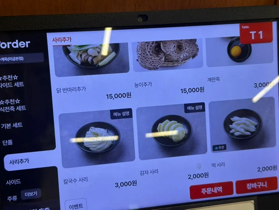 닭무침 등 사이드 메뉴 페이지