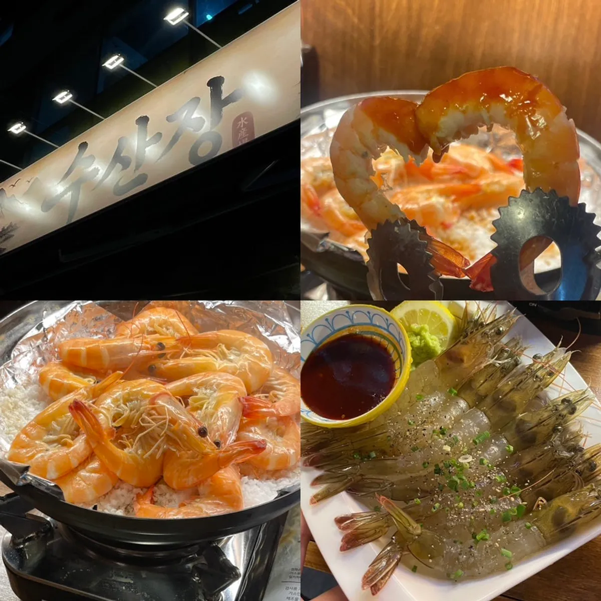 수산장 동탄점 제철 새우 상차림 대표 사진