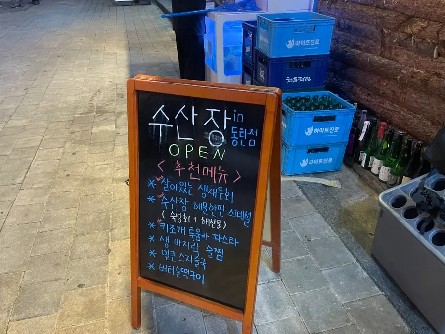 나무 벽으로 마감한 수산장 동탄점 외관