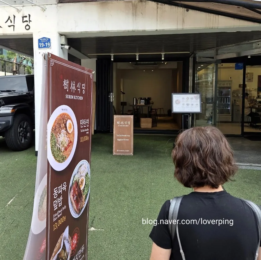 수림식당 홍대점 입구와 매장 모습