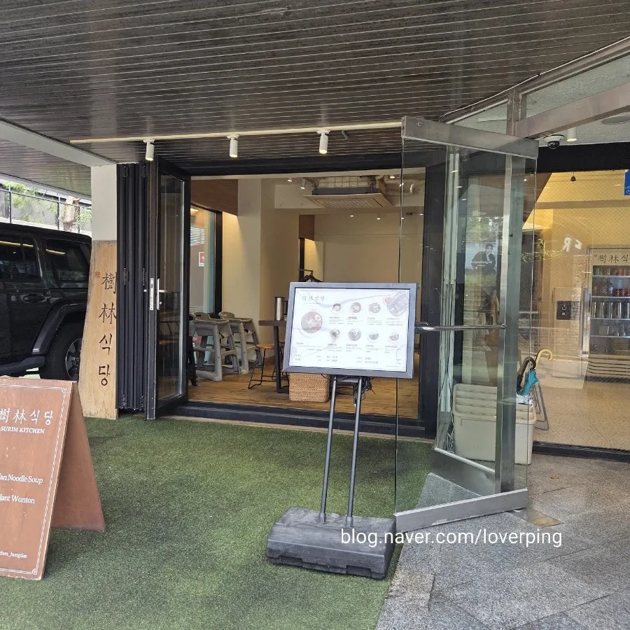 수림식당 홍대점 실내 테이블 전경