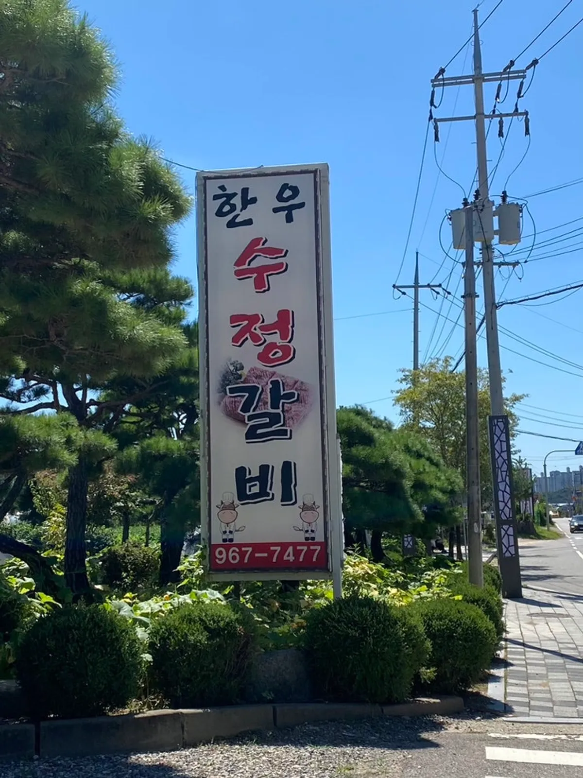 Lunch special hanwoo pork BBQ marinated set at Sujeong Galbi in Seongsa-dong, Goyang
