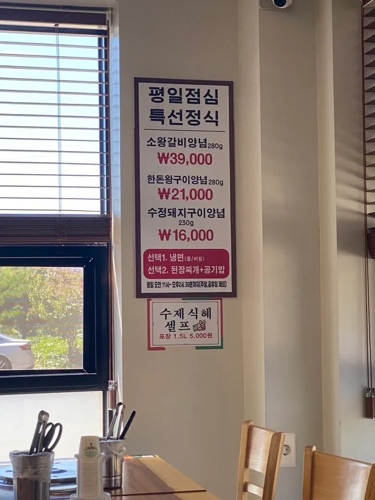 Lunch special menu board at Sujeong Galbi