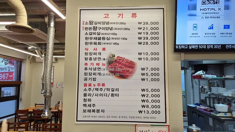 수정갈비 고기류와 식사 메뉴판