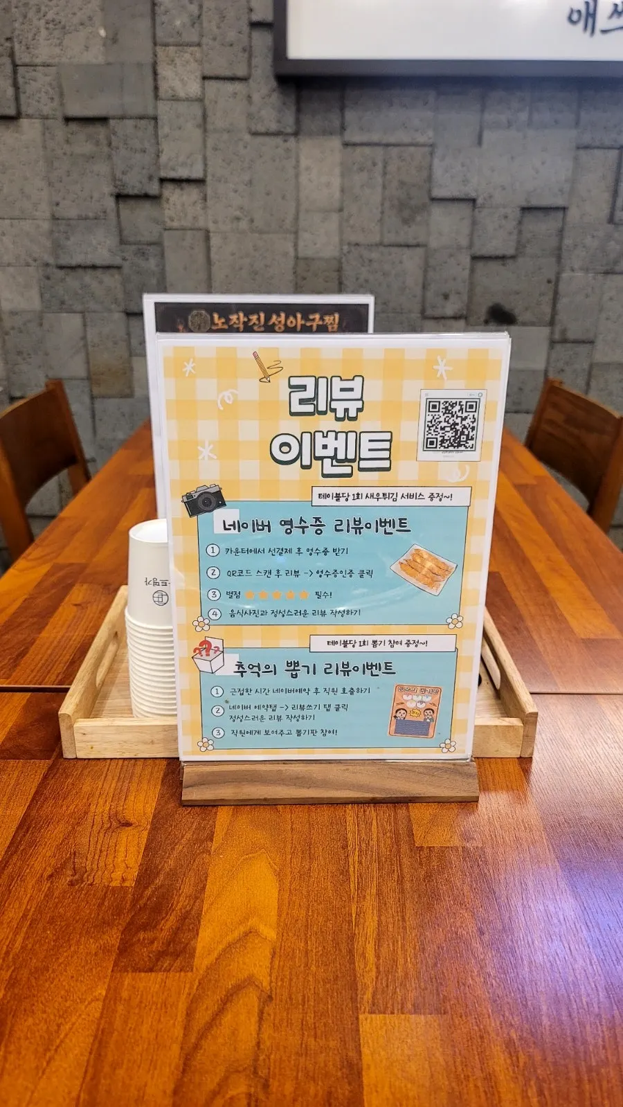 Information on an agu-jjim restaurant near Suji District Office