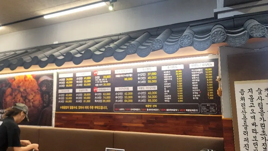 Menu for agu-jjim and Korean beef large intestine