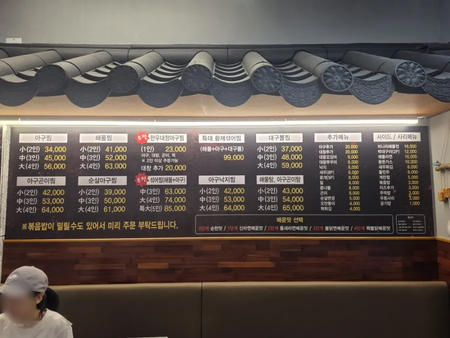 Menu board listing agu-jjim and seafood jjim