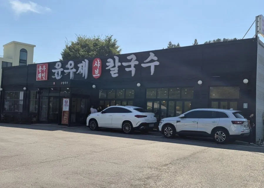 Yun Ujae Shabu Kalguksu exterior and dedicated parking lot