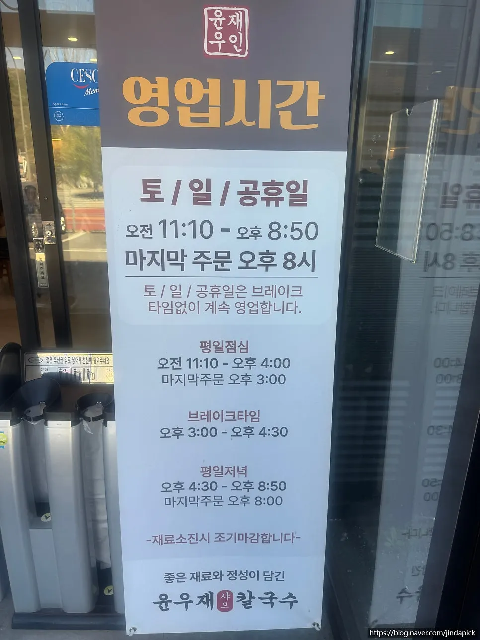 Parking space in front of Yun Ujae Shabu Kalguksu
