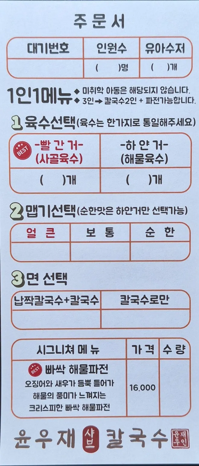 Order form for choosing broth and noodles