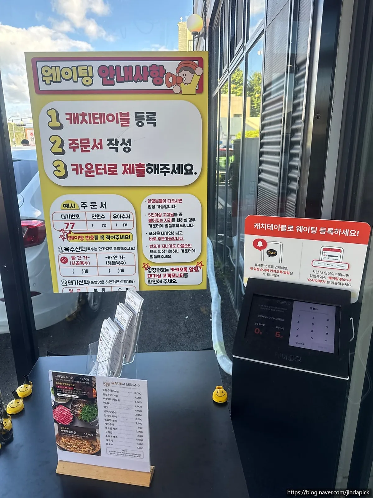 Entrance of Yun Ujae Shabu Kalguksu with the CatchTable kiosk