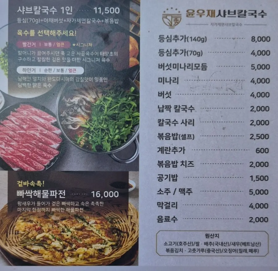 Yun Ujae Shabu Kalguksu menu board