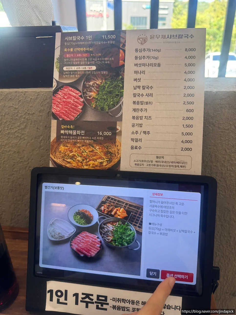 Yun Ujae Shabu Kalguksu menu with prices