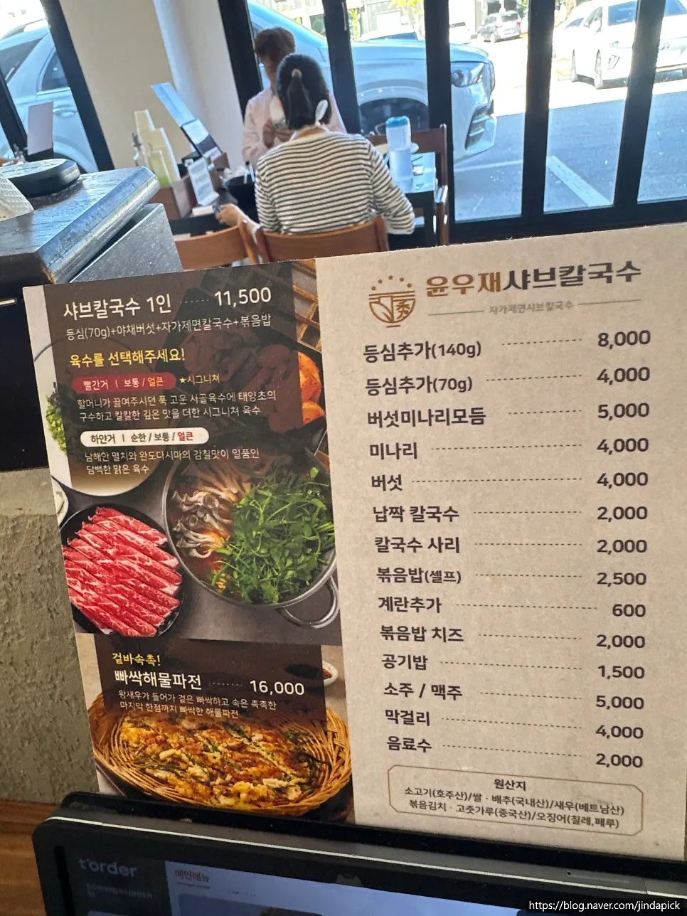 Menu explaining the red broth and white broth options