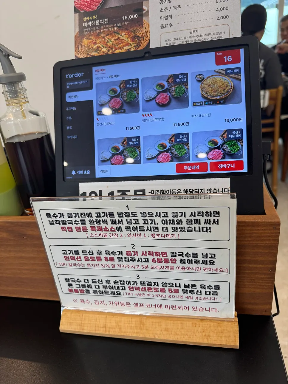 샤브칼국수 1인 구성 안내