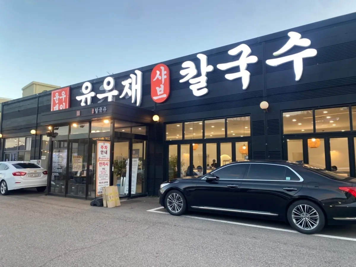 Yun Ujae Gogiri Shabu Kalguksu main image