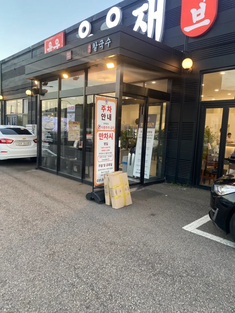 Parking space in front of Yun Ujae Gogidong Branch