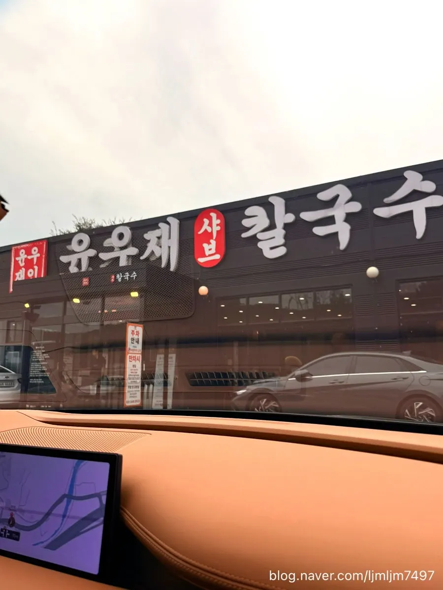 동천동 윤우재 고기리샤브칼국수 외관
