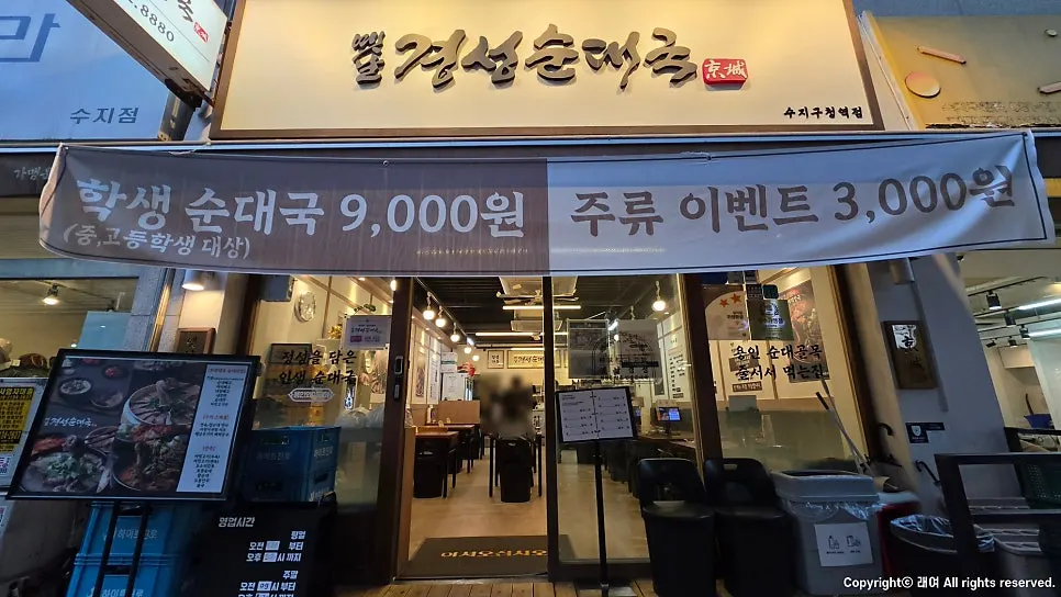 수지구청역 2번 출구 인근 골목의 옛날경성순대국 외관