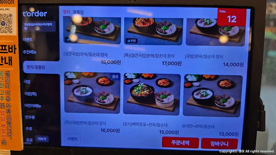 옛날경성순대국 국밥 메뉴판