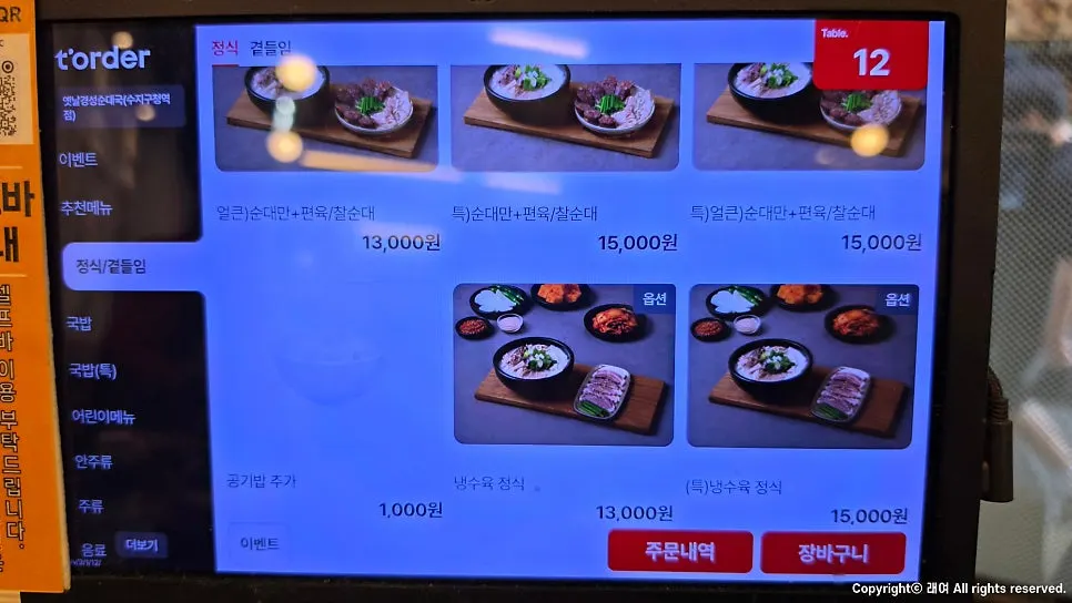 순대국 종류가 적힌 메뉴판