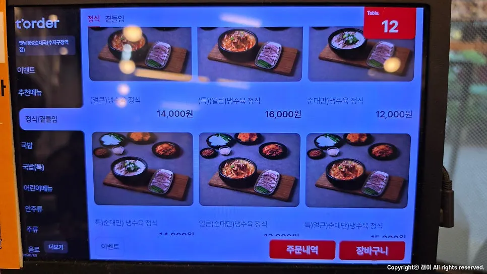 정식 메뉴가 적힌 메뉴판