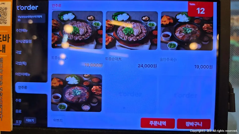 순대곱창전골 등 안주 메뉴 안내