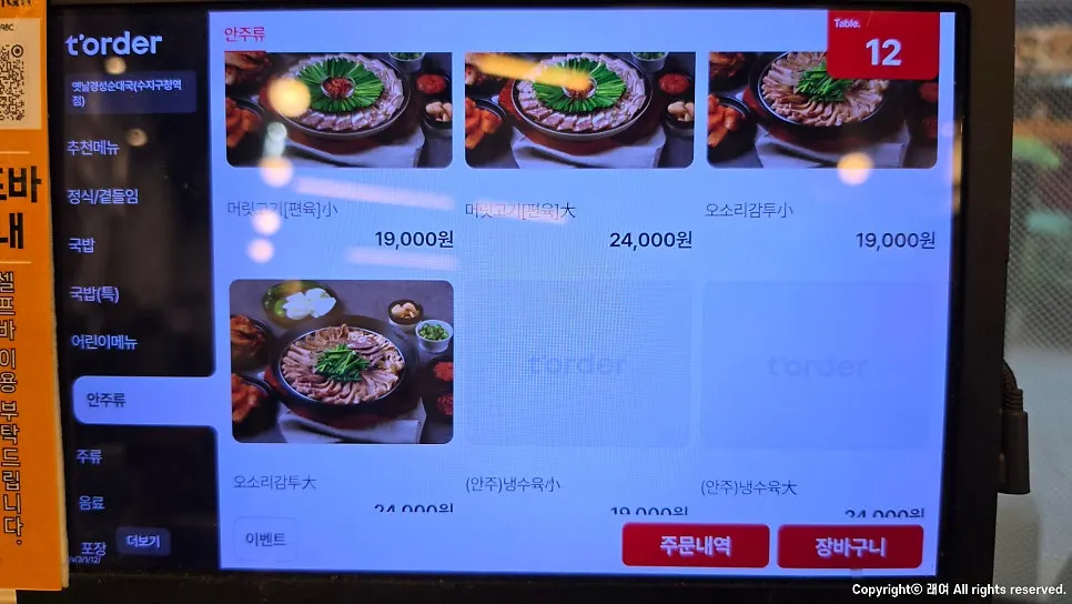 모듬안주와 주류 메뉴 안내