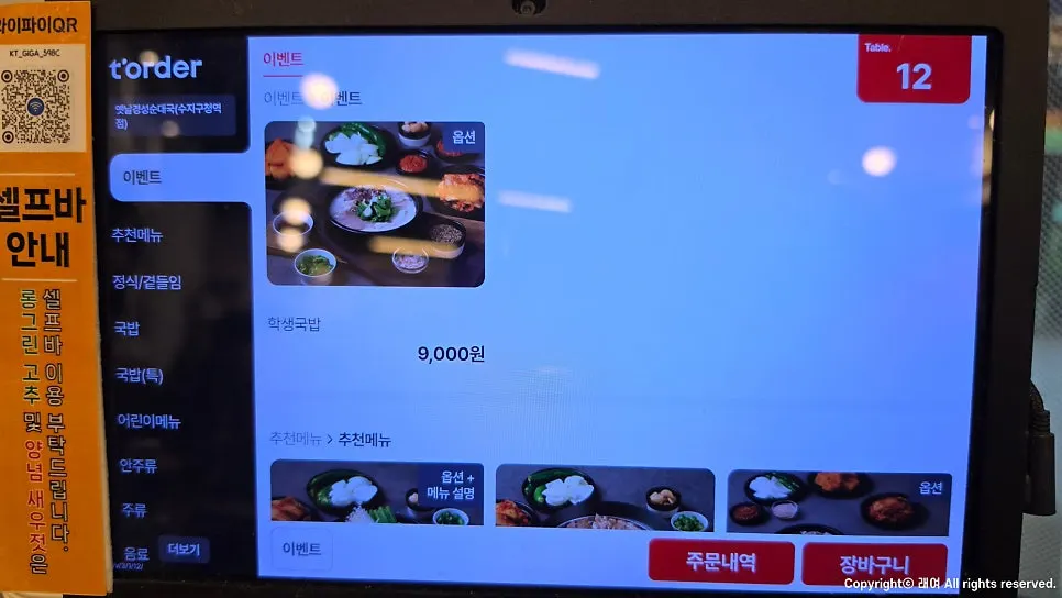 학생국밥 메뉴 안내