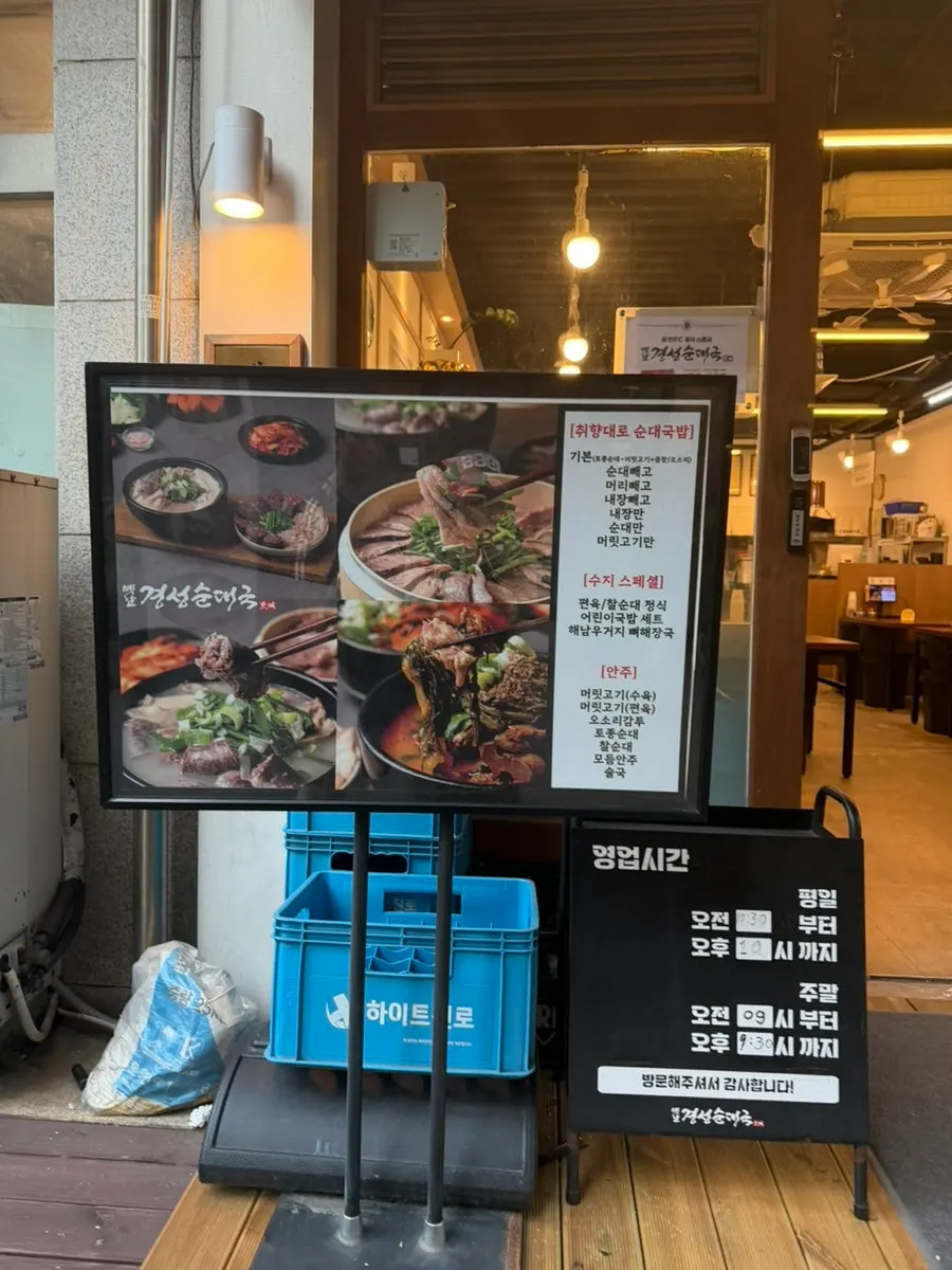 Exterior of the Yeonnal Gyeongseong Sundaeguk restaurant near Suji-gu Office Station