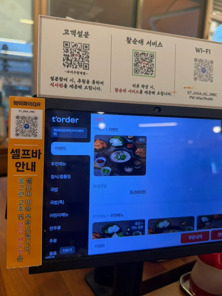 Interior of the restaurant with kiosk and self-bar