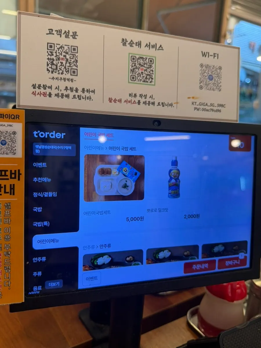 Side dish menu board featuring sundae-gopchang jeongol and suyuk