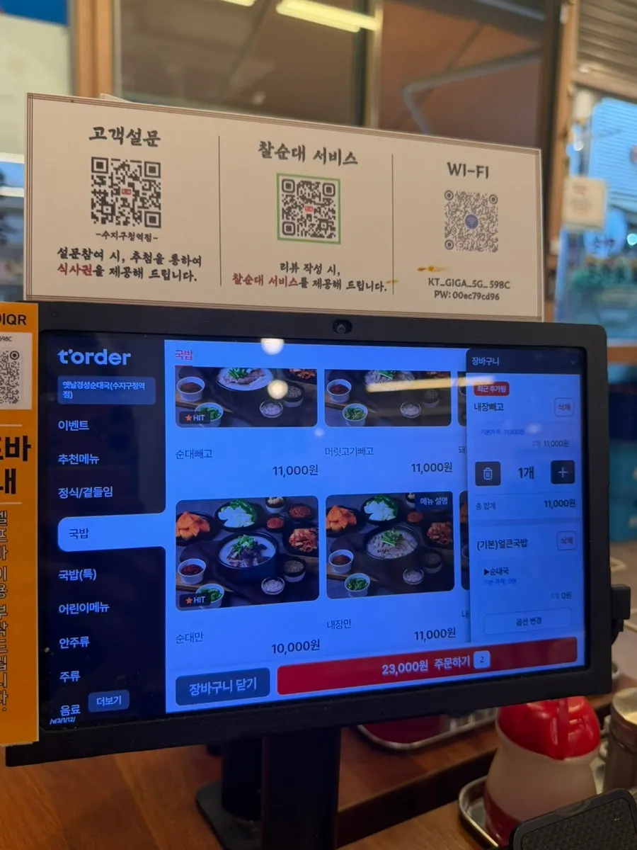 Table tablet ordering screen