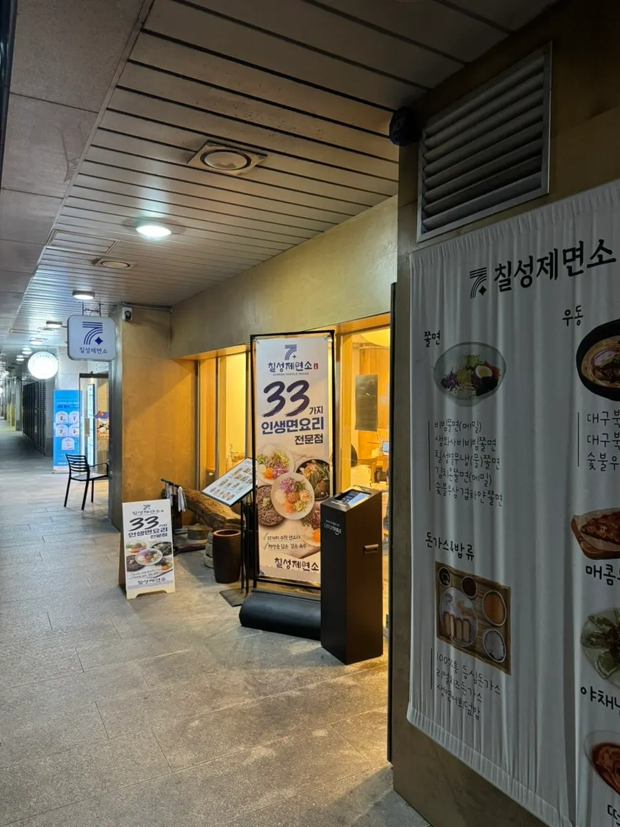 The exterior of Chilseong Jemyeonso in Seongbok-dong, Suji
