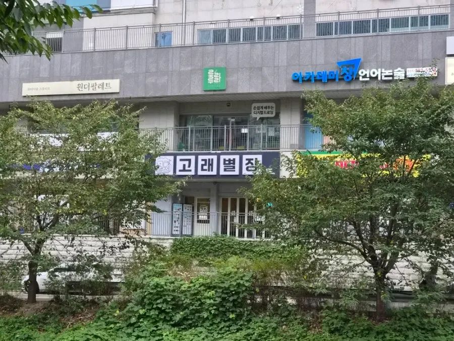 고래별장 수지본점 안주와 생맥주 상차림