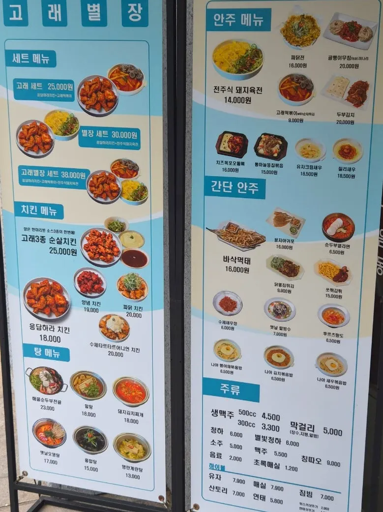고래별장 수지본점 메뉴판