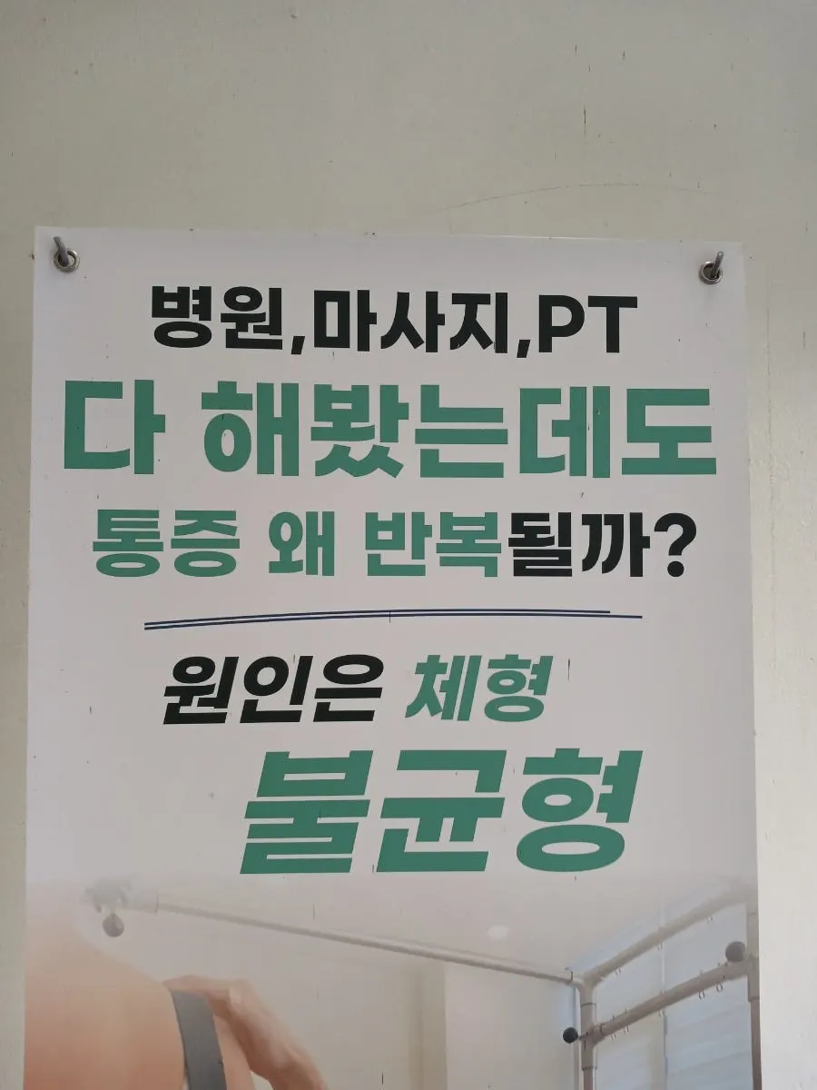 Vertical photo recording a visit to Joseph Therapfit posture analysis in Sinbong-dong, Suji