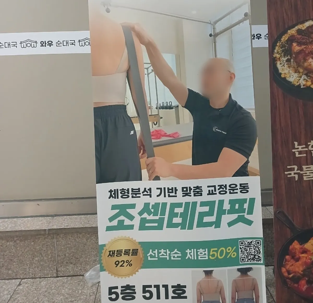 Representative image of Joseph Therapfit posture analysis and corrective exercise center